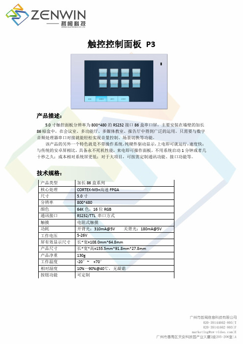 Dante触控控制面板主要配置说明