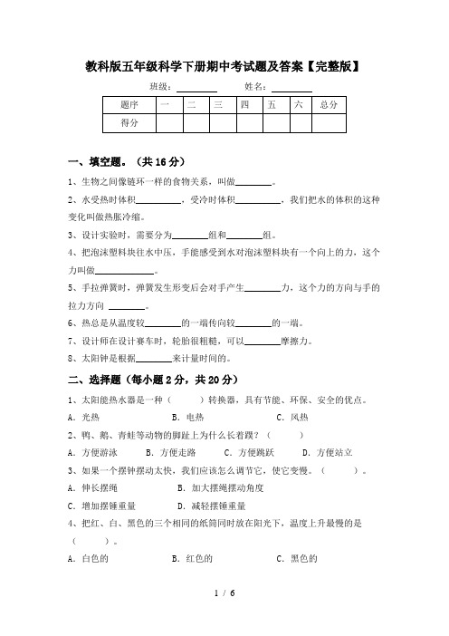 教科版五年级科学下册期中考试题及答案【完整版】