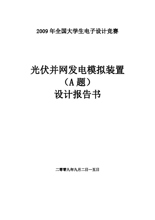 光伏并网发电模拟装置报告书