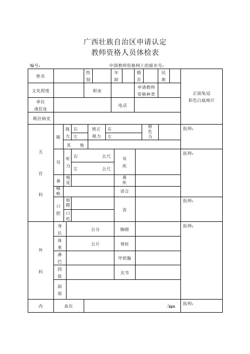 广西壮族自治区申请认定