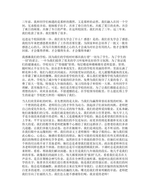 高中生家长会代表发言稿十三篇(优质)