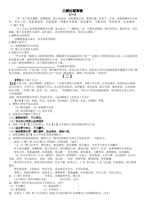 《三峡》比较阅读和答案解析