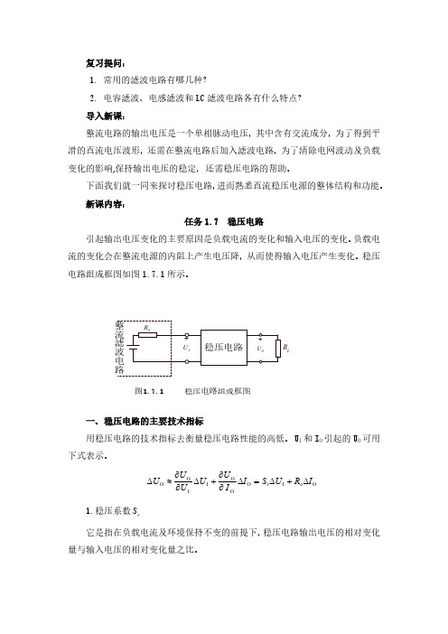 项目 4.3稳压电路