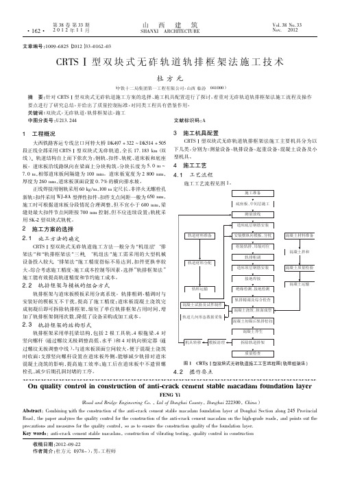 CRTSⅠ型双块式无砟轨道轨排框架法施工技术