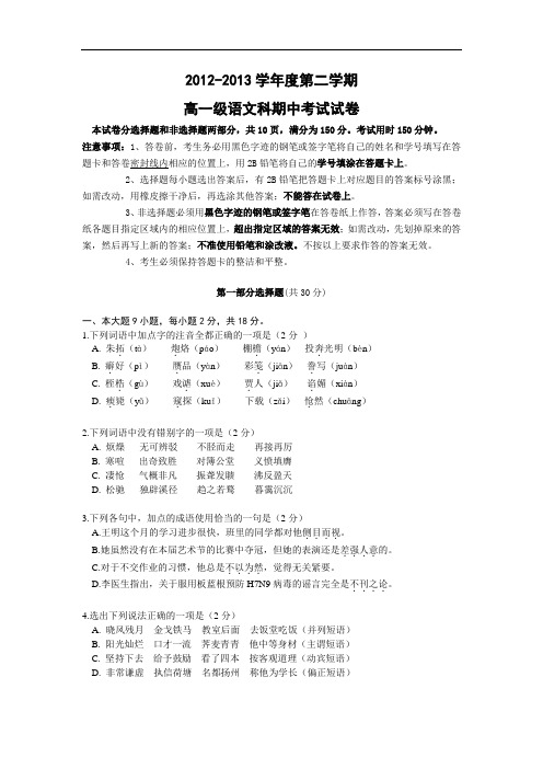 执信中学2012-2013学年高一下学期期中语文试题及答案