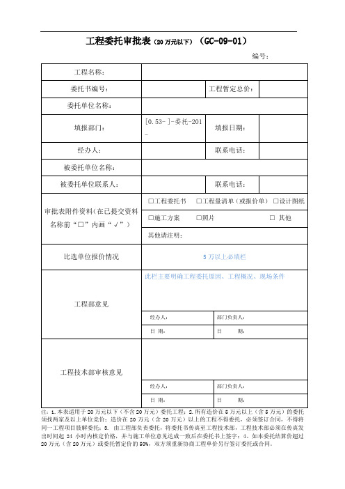 工程委托审批表