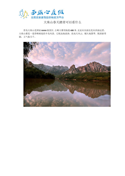 大珠山春天踏青可以看什么