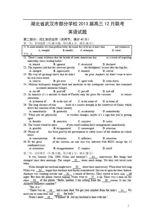 湖北省武汉市部分学校2013届高三12月联考英语试题(含答案)