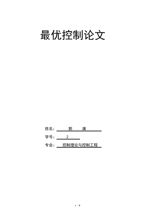 基于视觉的自动导引车两轮差速转向LQR控制器的研究与设计最优控制论文