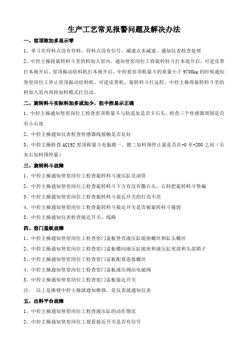 石灰窑报警问题处理办法