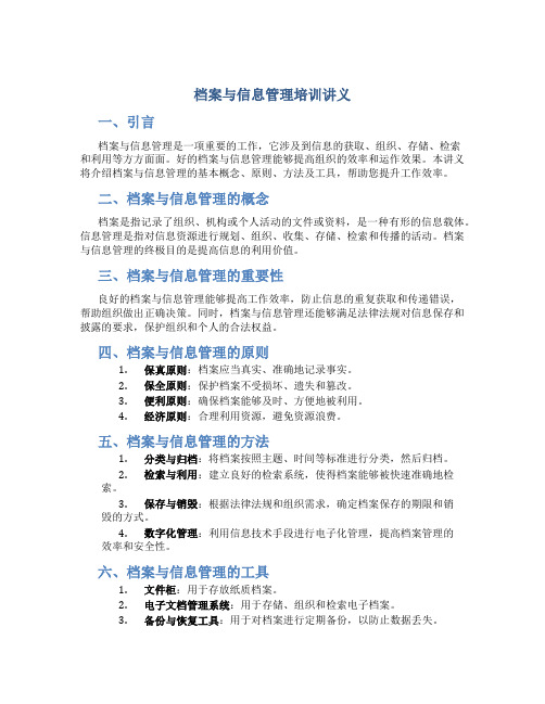 档案与信息管理培训讲义