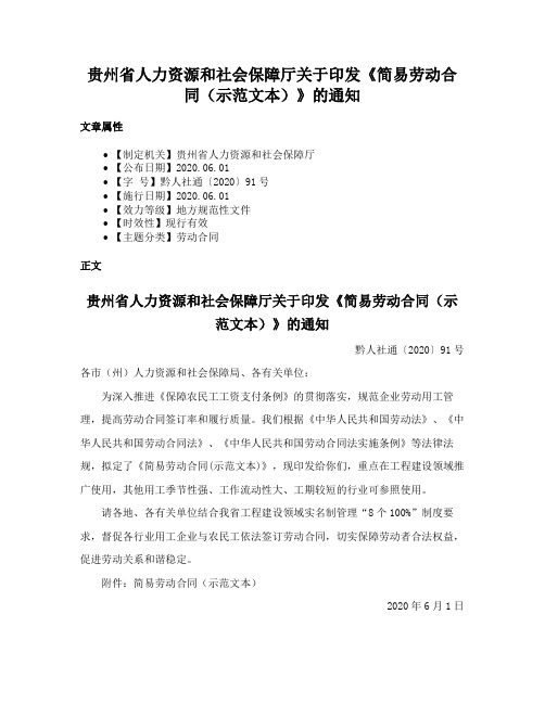 贵州省人力资源和社会保障厅关于印发《简易劳动合同（示范文本）》的通知