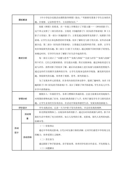 综合实践活动一年级上册第一单元《有趣的影子》《好玩的手影游戏》《小影子大用处》教学设计