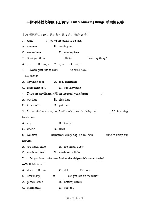 牛津译林版七年级下册英语 Unit 5 Amazing things 单元测试卷(含答案)