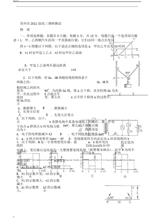 江苏省苏州市2018届高三调研测试物理试题