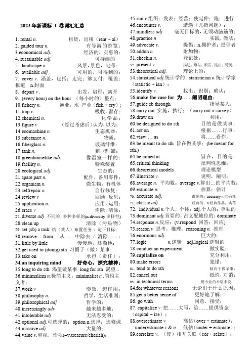 2023年全国高考英语新课标I卷词汇整理与检测导学案高考英语一轮复习