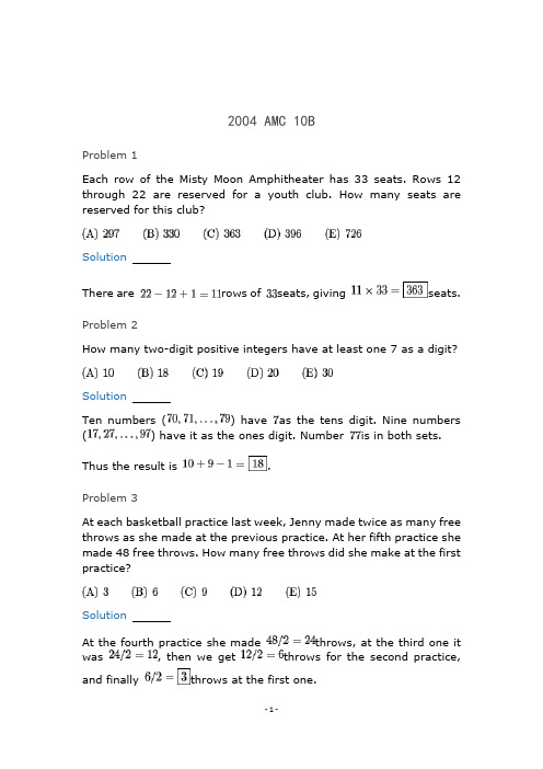 AMC 美国数学竞赛 2004 AMC 10B 试题及答案解析