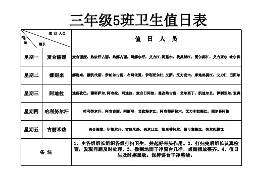 班级卫生值日表