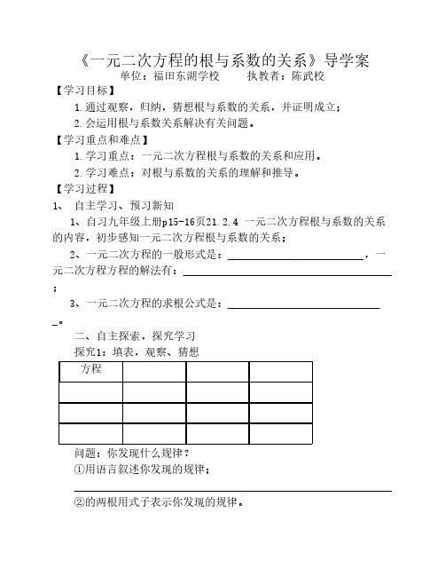 一元二次方程根与系数的关    系导学案2