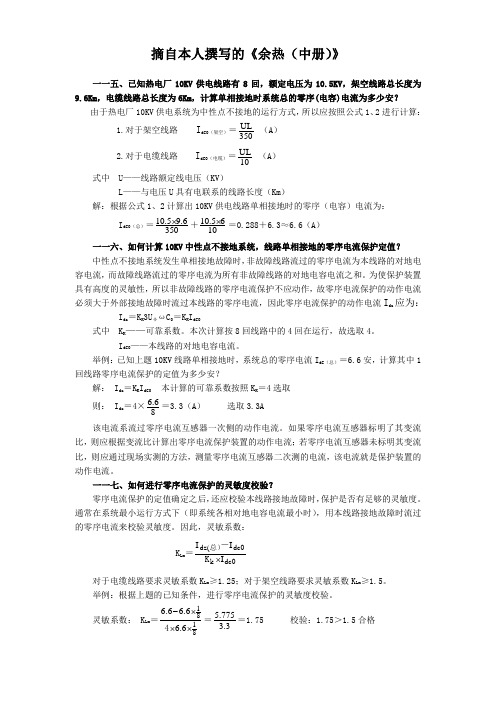 单相接地电容电流及保护定值计算