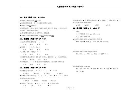 《服装结构制图》试题(11)