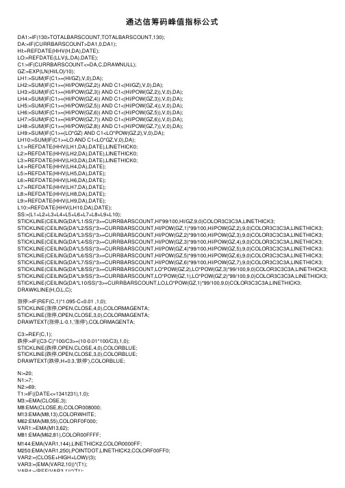 通达信筹码峰值指标公式