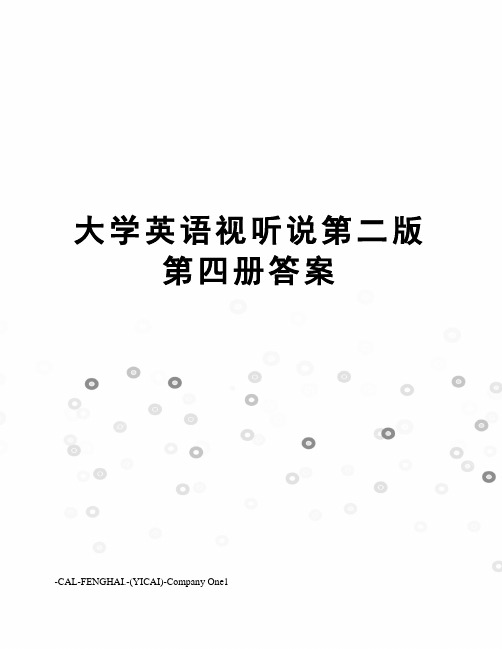 大学英语视听说第二版第四册答案