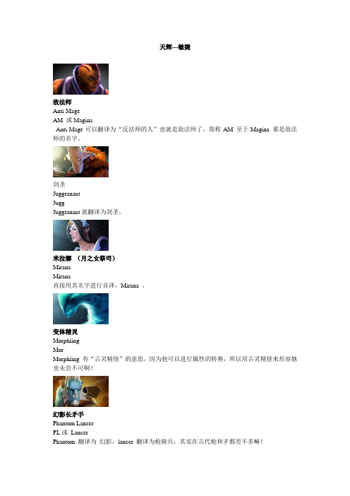 dota2英雄 英文名称介绍2