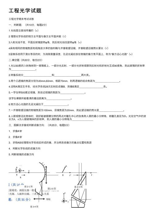 工程光学试题