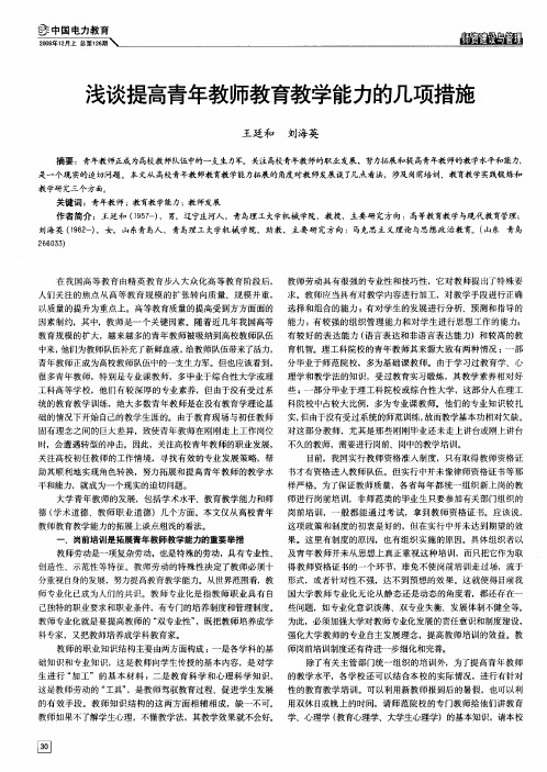 浅谈提高青年教师教育教学能力的几项措施