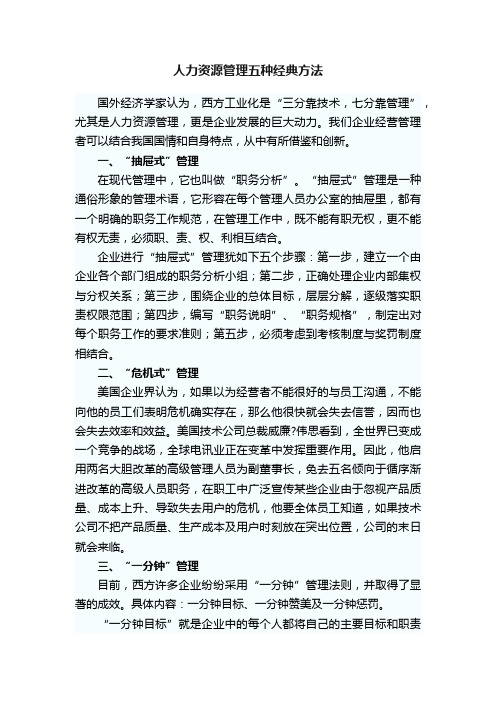 人力资源管理五种经典方法