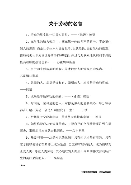 关于劳动的名言_名人名言