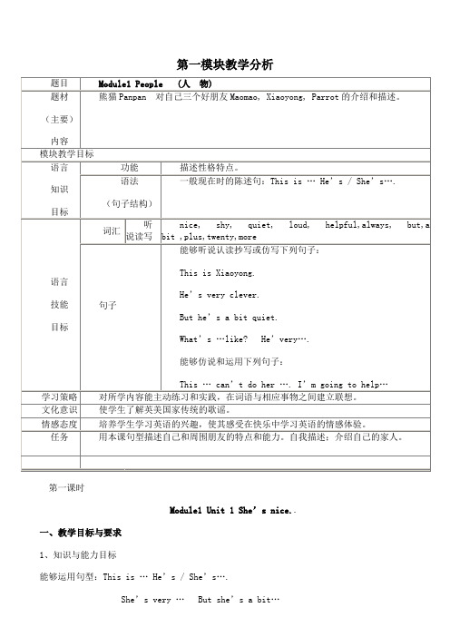 (一年级起点)外研版三年级英语下册教案全册