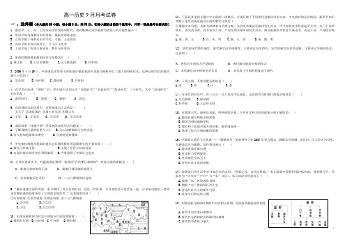 2020年最新高一历史月考试卷及答案