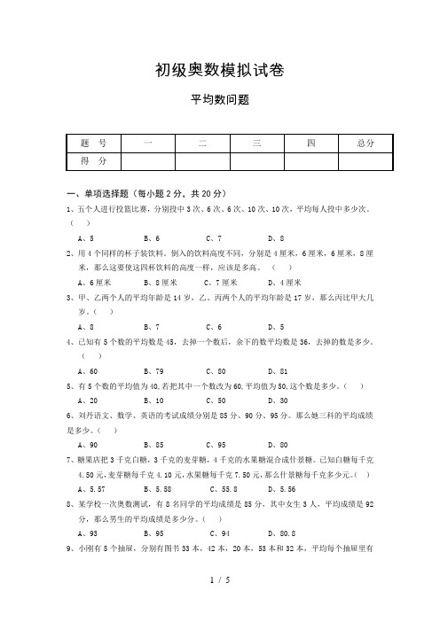 奥数试题：平均数问题(附参考答案)