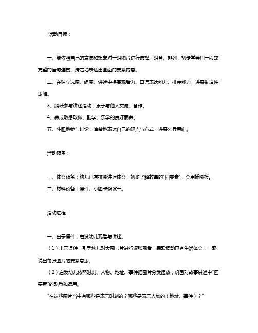 幼儿园大班下学期语言教案《高兴的小故事》