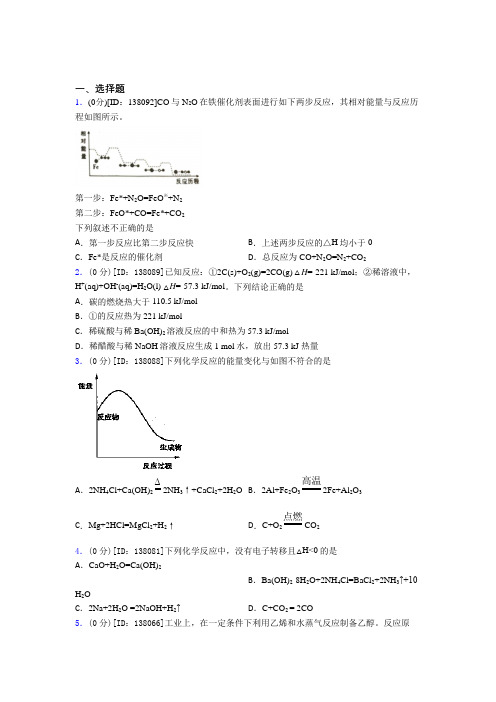 高中化学选修一第一章《化学反应的热效应》测试题(含答案解析)(26)