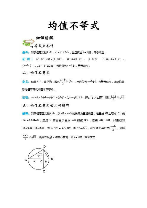 [必修五]·[均值不等式] · [提高] · [知识点+典型例题]·[学生版]