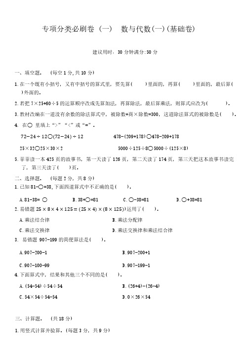 人教版四年级数学下册 专项分类必刷卷——数与代数(试卷)(含答案)