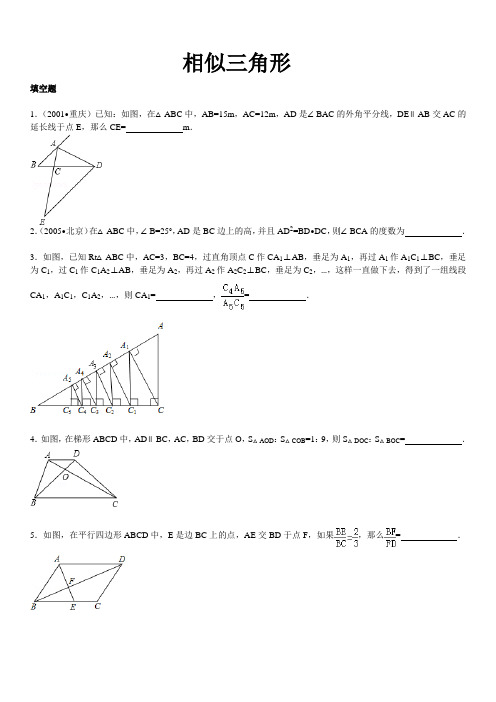 相似三角形经典填空、解答题(含答案)
