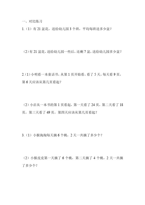 小学数学应用题练习