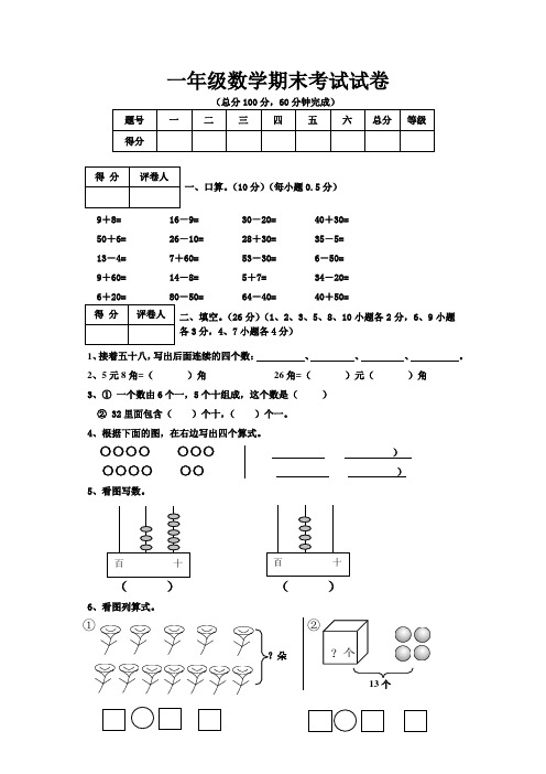 2016-2017学年度第二学期人教版一年级数学下册期末考试试卷