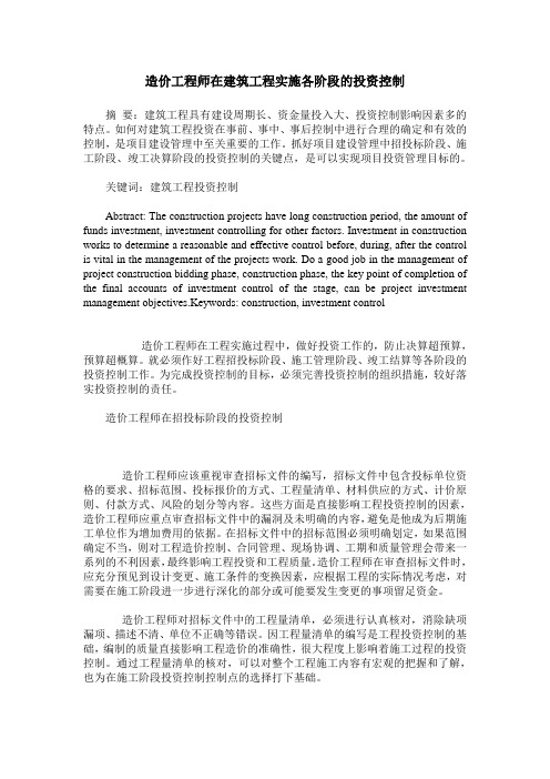 造价工程师在建筑工程实施各阶段的投资控制