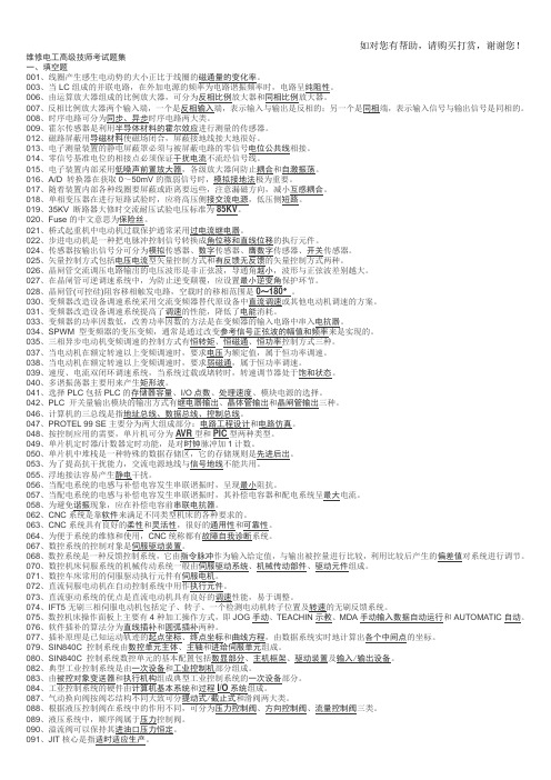 高级技师考试题及答案