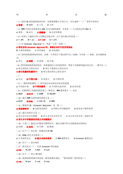 网络知识选择题_答案新编