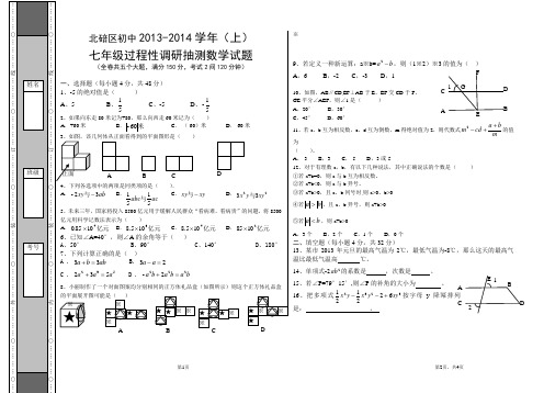 北碚区初中2013-2014学年初一年级上期末调研测试题(标准试卷版)