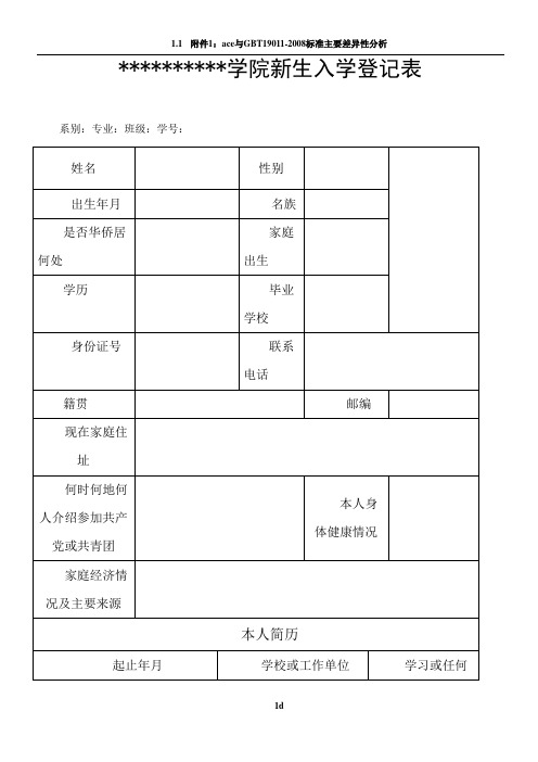 新生入学登记表模板