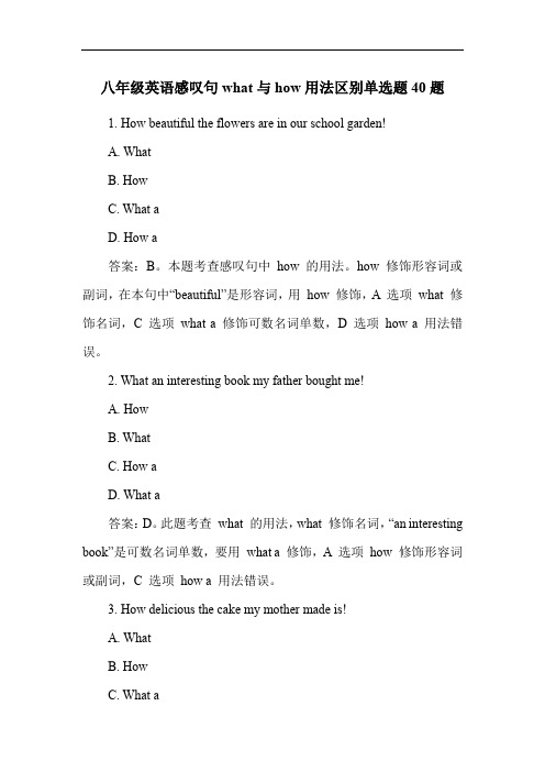 八年级英语感叹句what与how用法区别单选题40题