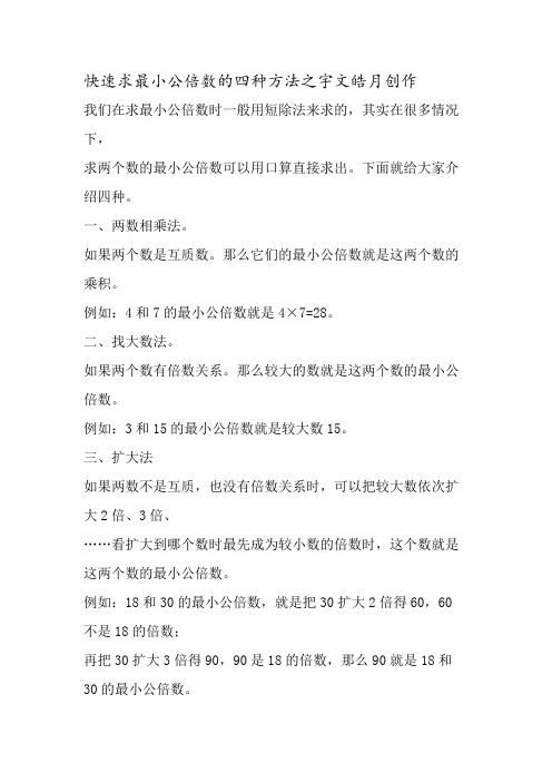 快速求最小公倍数的四种方法