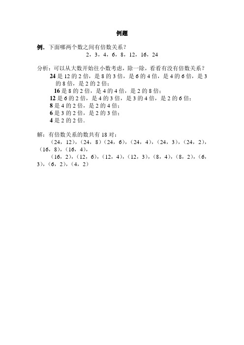 【二年级数学上册】倍的认识_《倍的认识》例题3